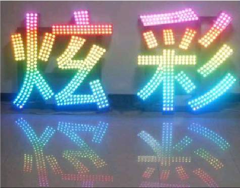 余姚LED发光字开始流行的原因。