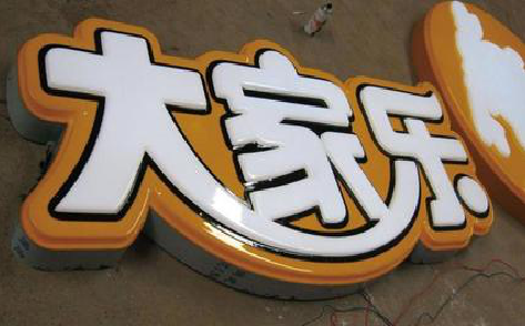 余姚吸塑字制作要注意的问题。