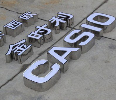 余姚定制发光字需要多久？